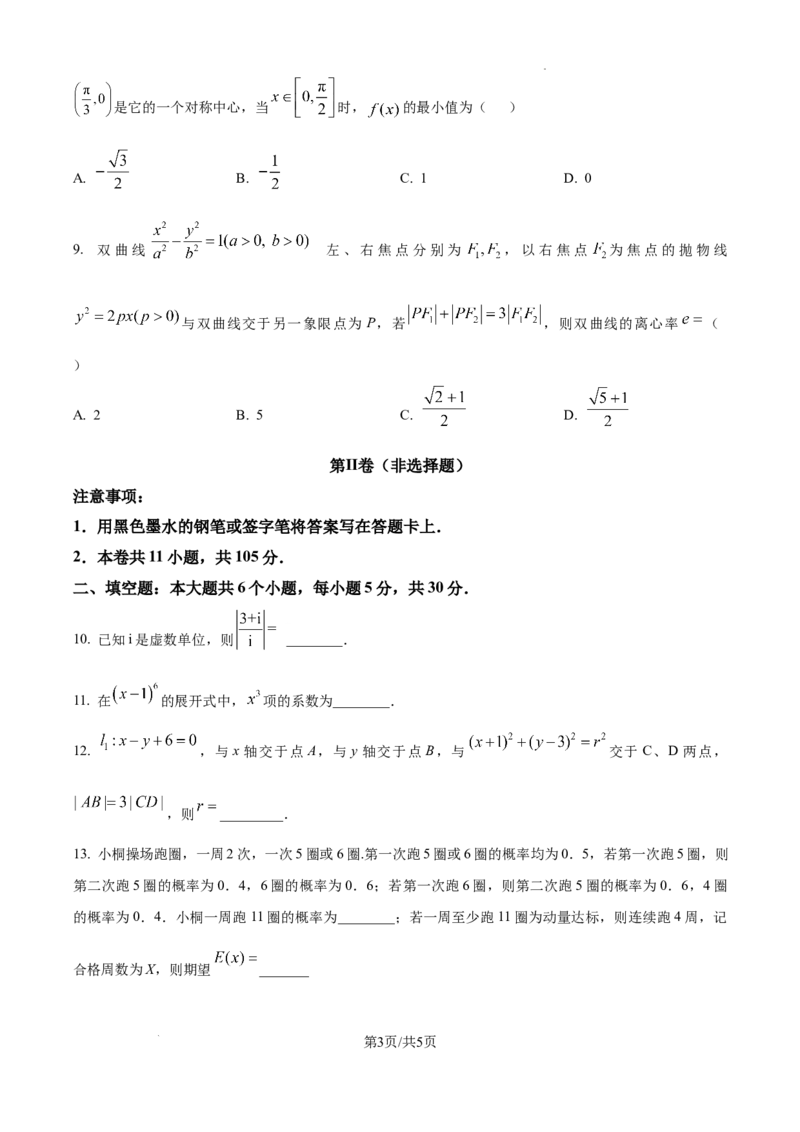 精品解析：2025年高考天津卷数学真题（原卷版）_2025年全国各省市全科高考真题及答案_版本二（互相补充）_5、天津卷（全科，持续更新）_数学
