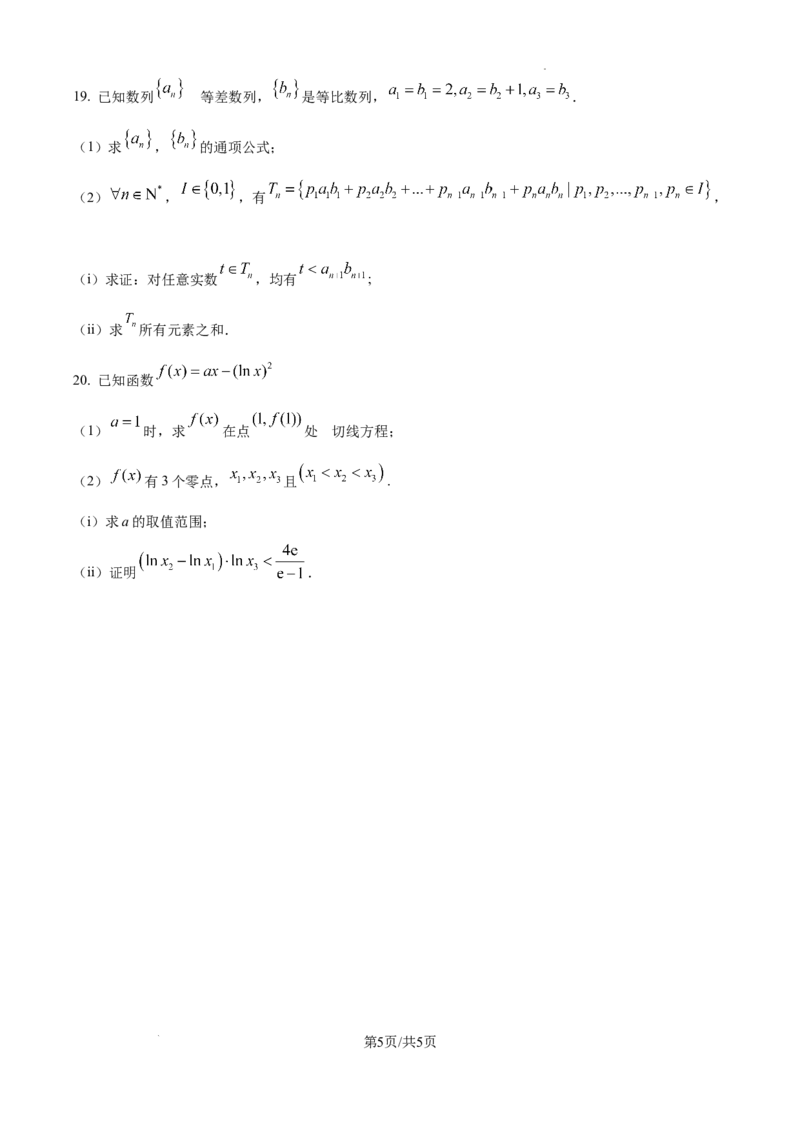 精品解析：2025年高考天津卷数学真题（原卷版）_2025年全国各省市全科高考真题及答案_版本二（互相补充）_5、天津卷（全科，持续更新）_数学