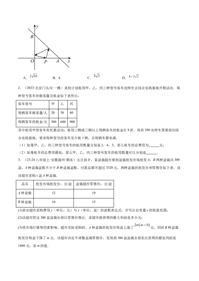 专题05一次函数50道压轴题型专训（10大题型）（学生版）_初中数学_八年级数学下册（人教版）_重难点专题提升-V7_2024版