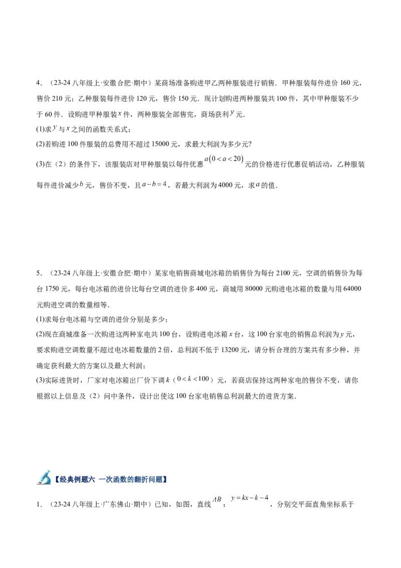 专题05一次函数50道压轴题型专训（10大题型）（学生版）_初中数学_八年级数学下册（人教版）_重难点专题提升-V7_2024版