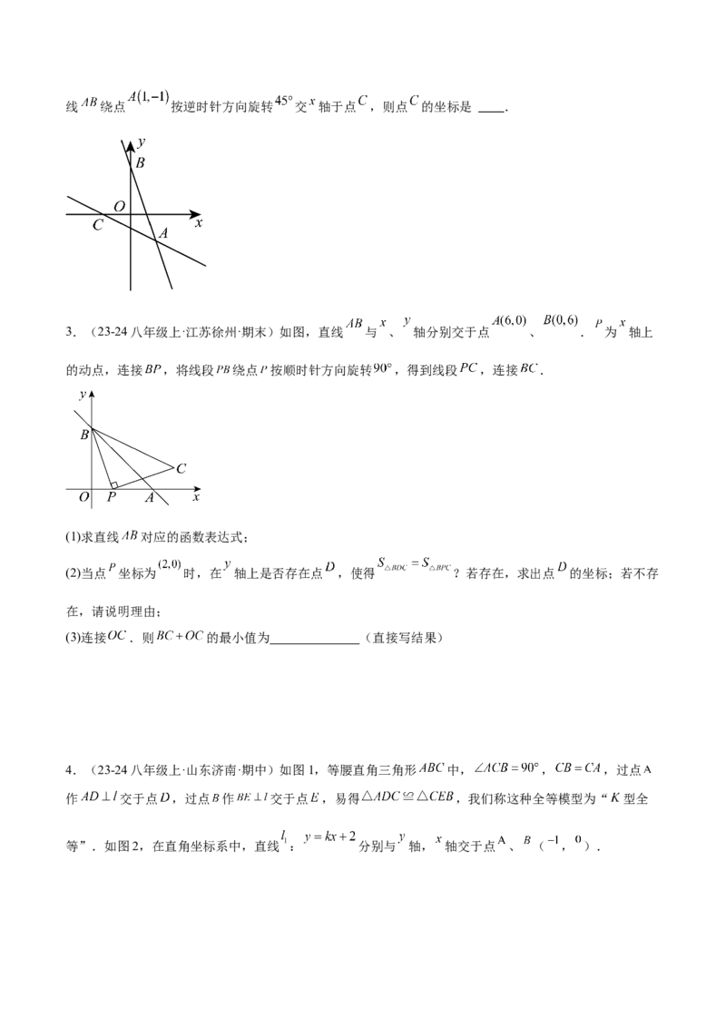 专题05一次函数50道压轴题型专训（10大题型）（学生版）_初中数学_八年级数学下册（人教版）_重难点专题提升-V7_2024版
