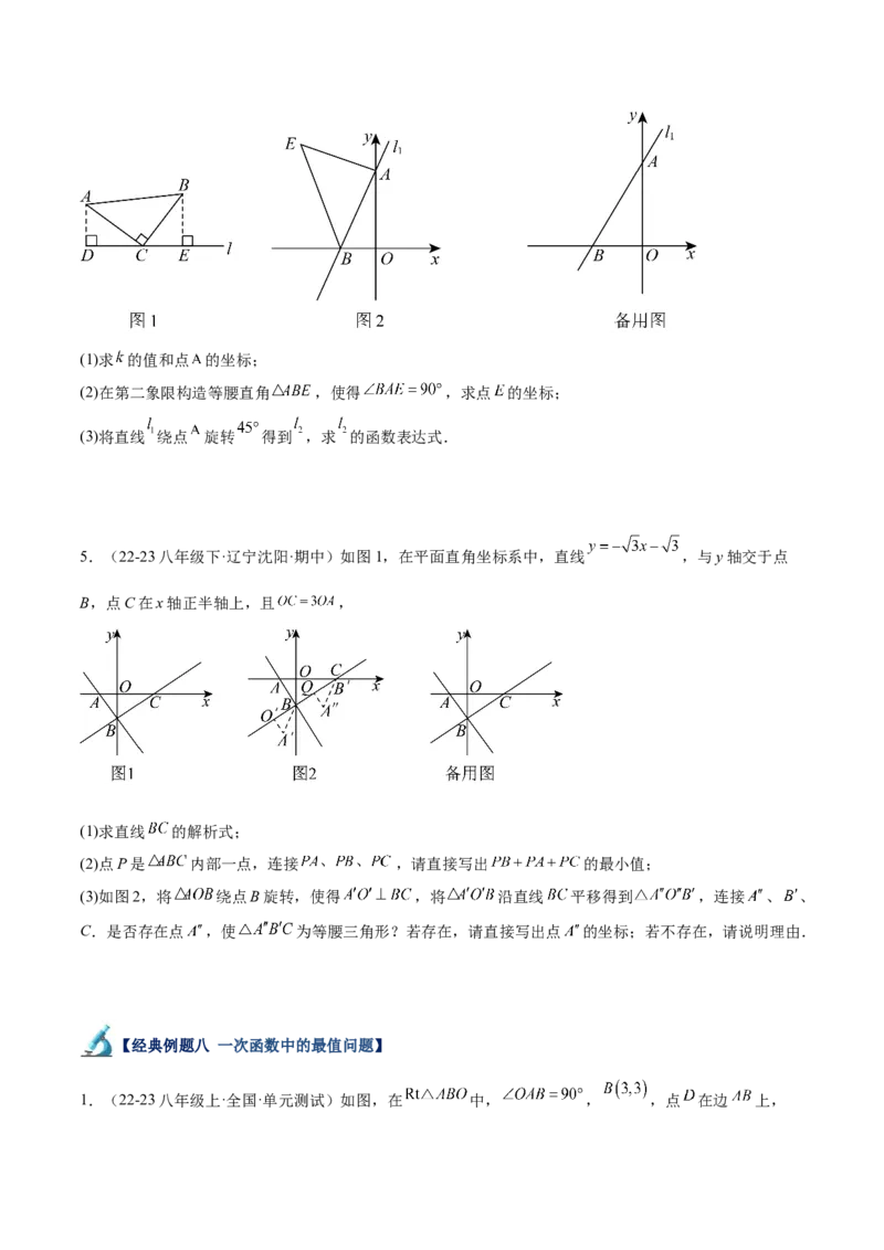 专题05一次函数50道压轴题型专训（10大题型）（学生版）_初中数学_八年级数学下册（人教版）_重难点专题提升-V7_2024版