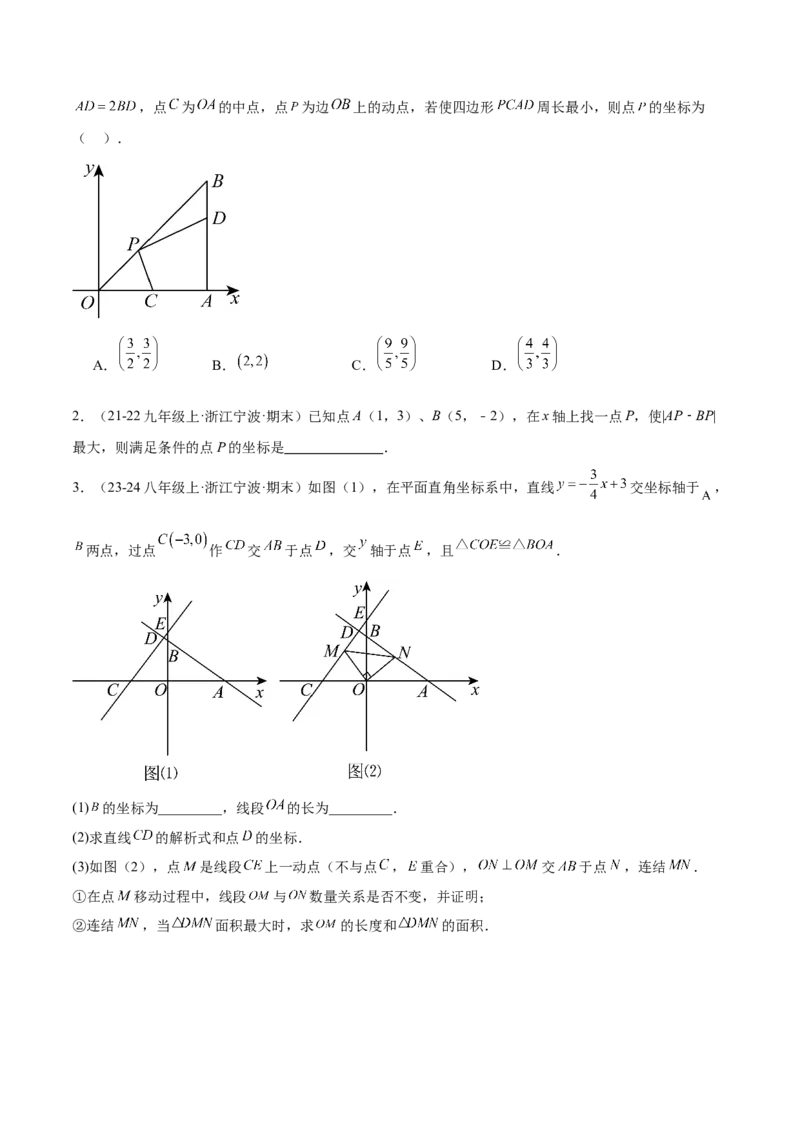 专题05一次函数50道压轴题型专训（10大题型）（学生版）_初中数学_八年级数学下册（人教版）_重难点专题提升-V7_2024版