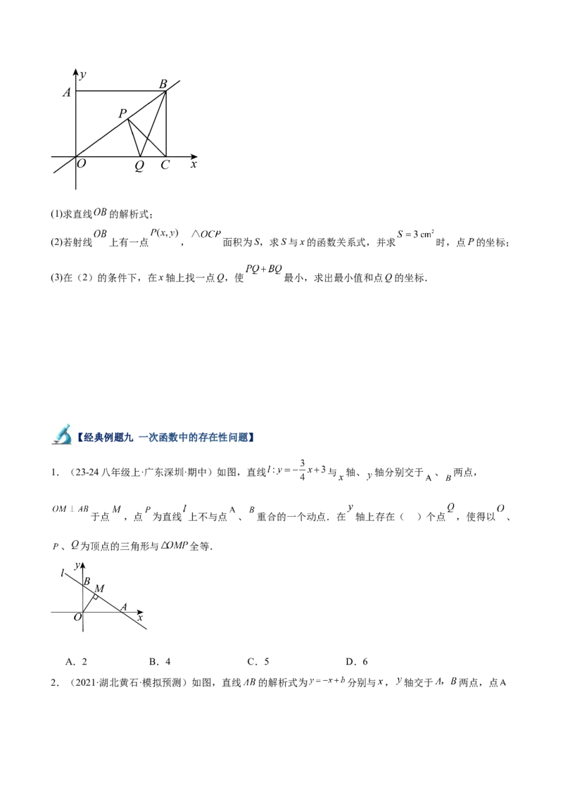 专题05一次函数50道压轴题型专训（10大题型）（学生版）_初中数学_八年级数学下册（人教版）_重难点专题提升-V7_2024版