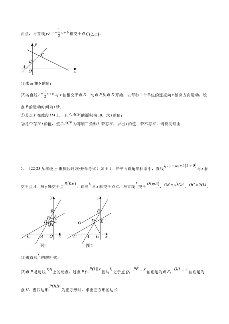 专题05一次函数50道压轴题型专训（10大题型）（学生版）_初中数学_八年级数学下册（人教版）_重难点专题提升-V7_2024版