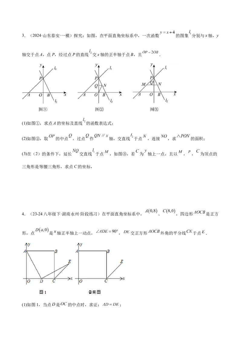 专题05一次函数50道压轴题型专训（10大题型）（学生版）_初中数学_八年级数学下册（人教版）_重难点专题提升-V7_2024版