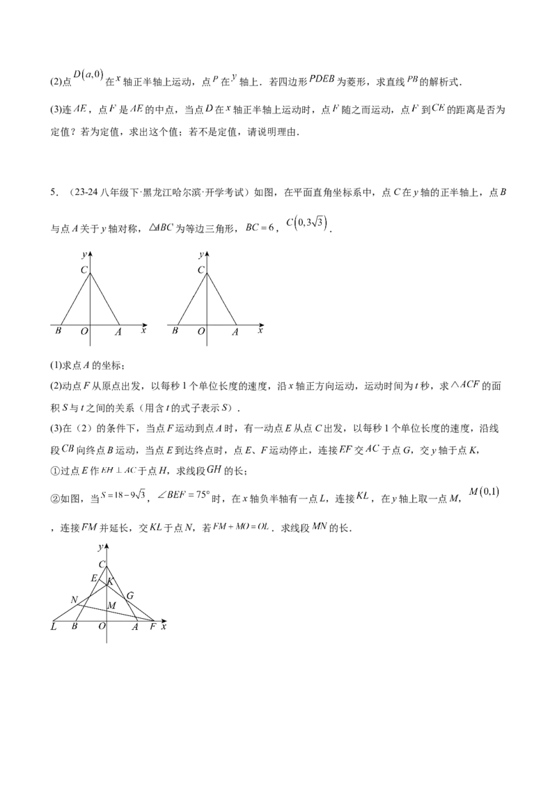 专题05一次函数50道压轴题型专训（10大题型）（学生版）_初中数学_八年级数学下册（人教版）_重难点专题提升-V7_2024版