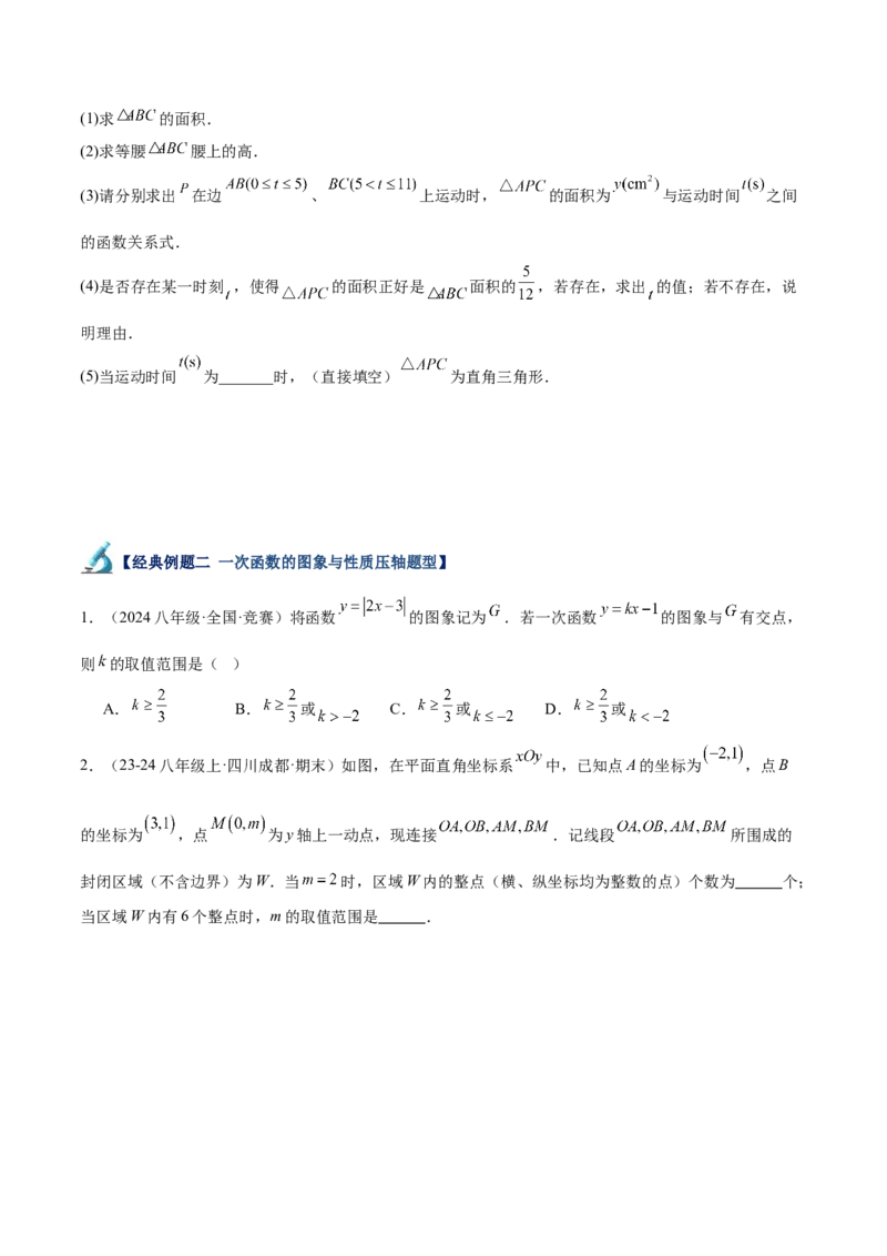 专题05一次函数50道压轴题型专训（10大题型）（学生版）_初中数学_八年级数学下册（人教版）_重难点专题提升-V7_2024版