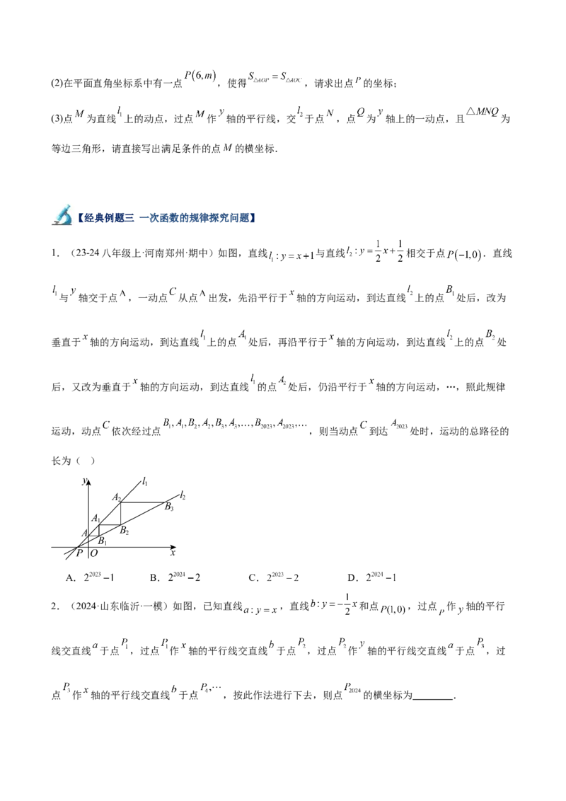 专题05一次函数50道压轴题型专训（10大题型）（学生版）_初中数学_八年级数学下册（人教版）_重难点专题提升-V7_2024版