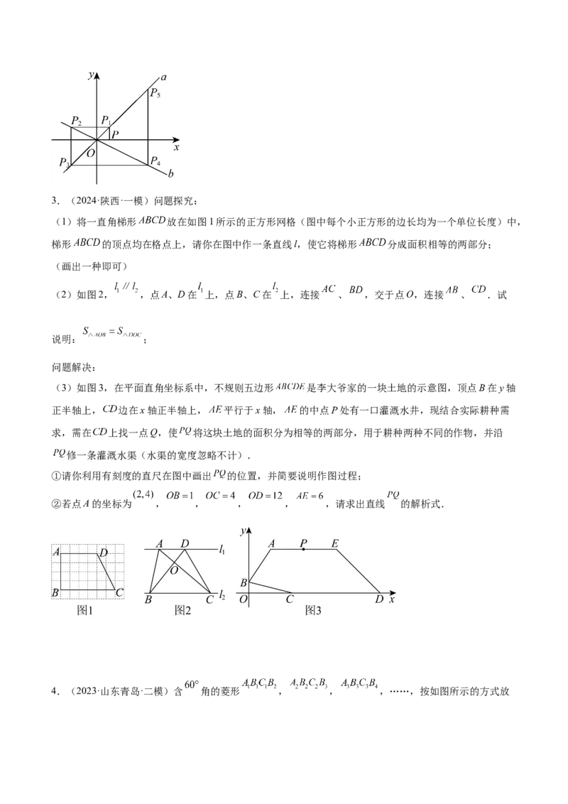 专题05一次函数50道压轴题型专训（10大题型）（学生版）_初中数学_八年级数学下册（人教版）_重难点专题提升-V7_2024版
