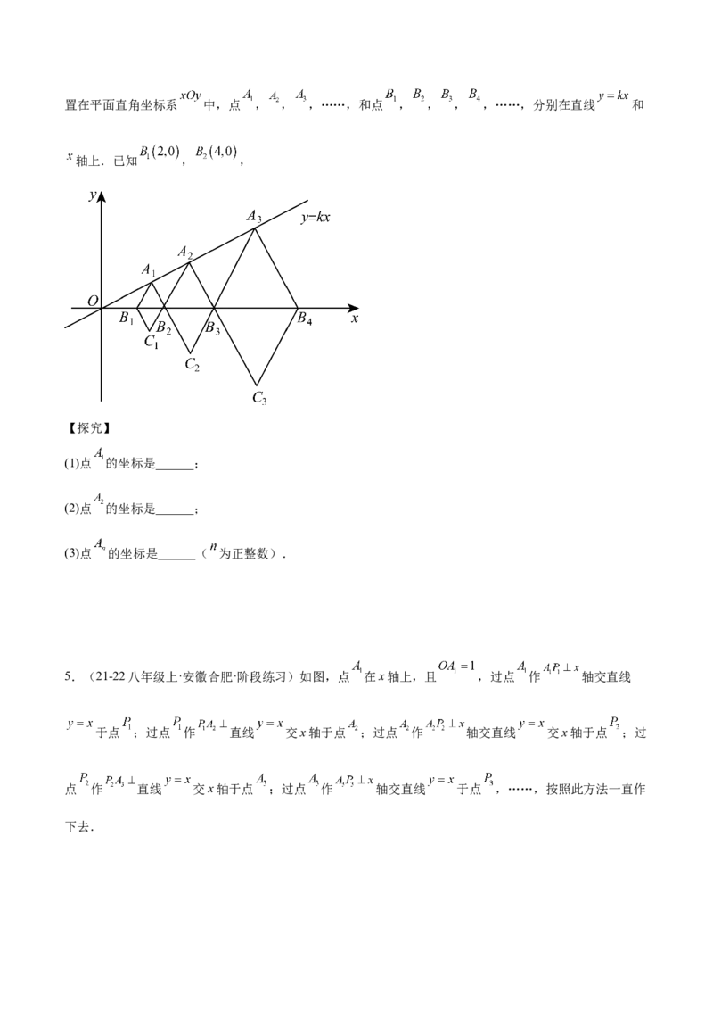 专题05一次函数50道压轴题型专训（10大题型）（学生版）_初中数学_八年级数学下册（人教版）_重难点专题提升-V7_2024版