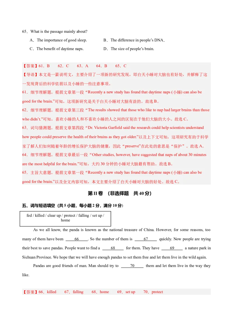 八年级武汉期末考试(教师版)_新人教八下资料包_00、更新资料3月16日_单元重难点易错题精练-U216_八年级英语下学期期末模拟卷（湖北武汉专用）-（人教版）