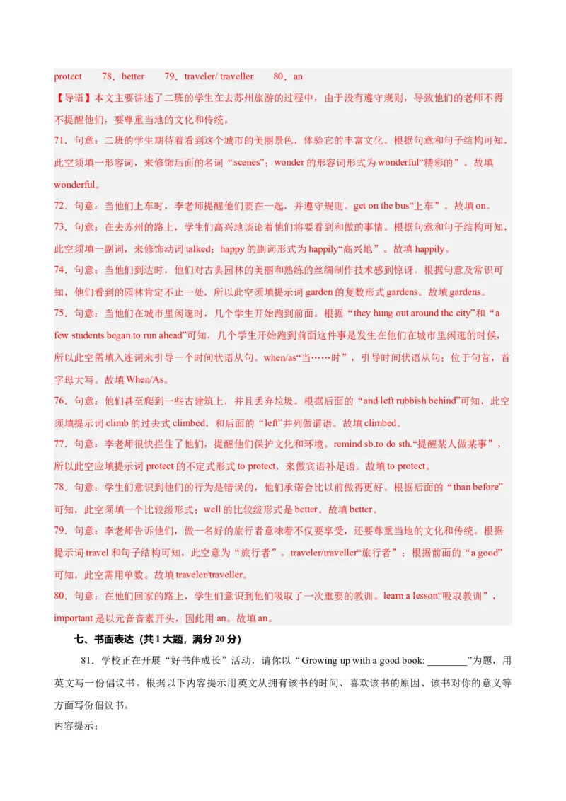 八年级武汉期末考试(教师版)_新人教八下资料包_00、更新资料3月16日_单元重难点易错题精练-U216_八年级英语下学期期末模拟卷（湖北武汉专用）-（人教版）