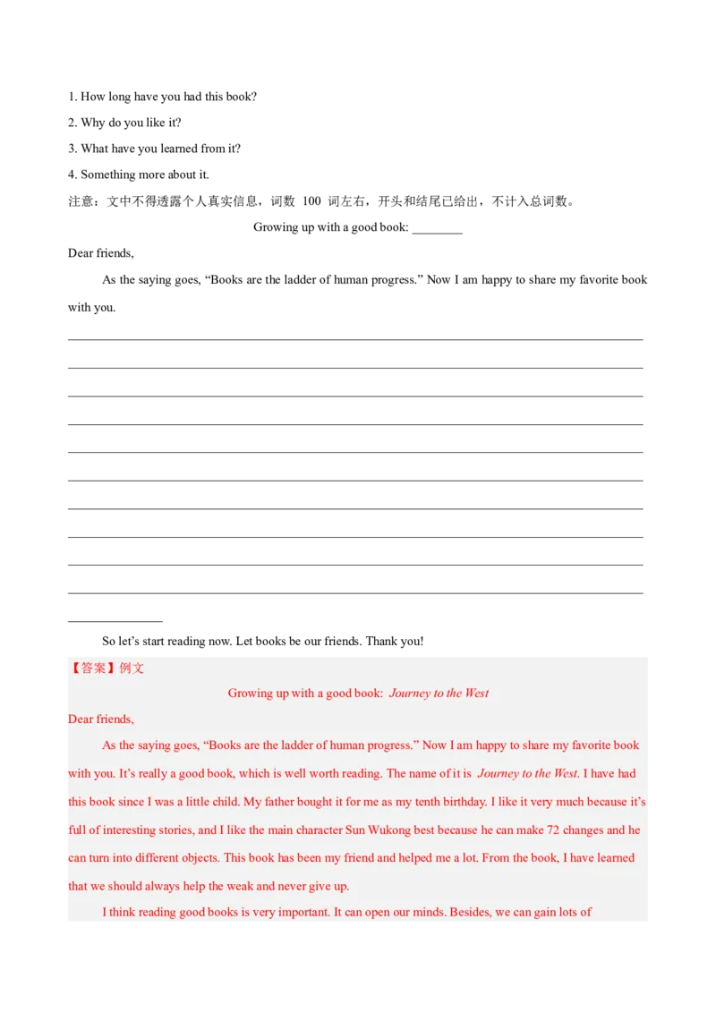 八年级武汉期末考试(教师版)_新人教八下资料包_00、更新资料3月16日_单元重难点易错题精练-U216_八年级英语下学期期末模拟卷（湖北武汉专用）-（人教版）