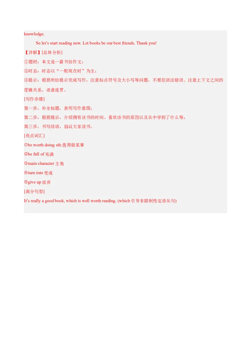 八年级武汉期末考试(教师版)_新人教八下资料包_00、更新资料3月16日_单元重难点易错题精练-U216_八年级英语下学期期末模拟卷（湖北武汉专用）-（人教版）