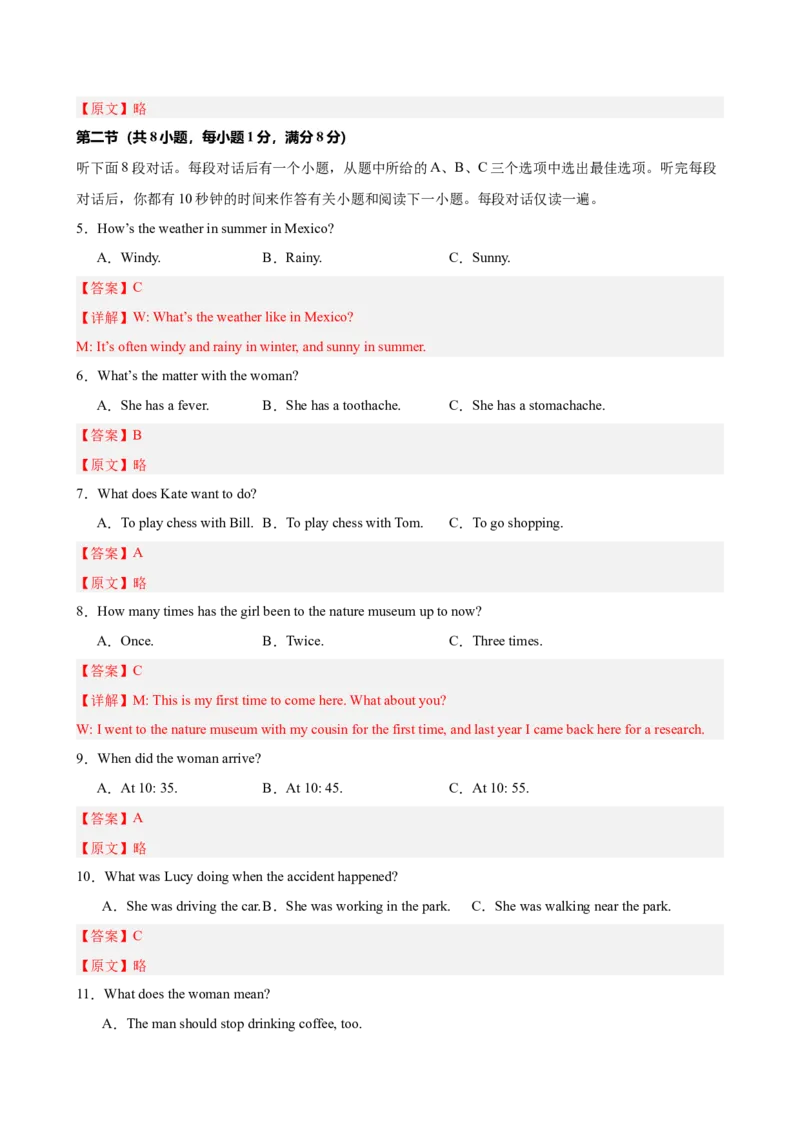 八年级武汉期末考试(教师版)_新人教八下资料包_00、更新资料3月16日_单元重难点易错题精练-U216_八年级英语下学期期末模拟卷（湖北武汉专用）-（人教版）