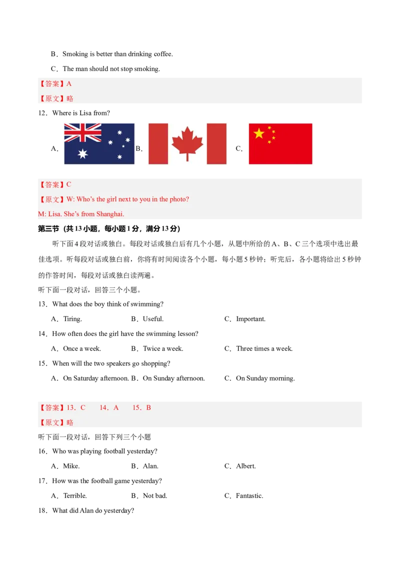 八年级武汉期末考试(教师版)_新人教八下资料包_00、更新资料3月16日_单元重难点易错题精练-U216_八年级英语下学期期末模拟卷（湖北武汉专用）-（人教版）