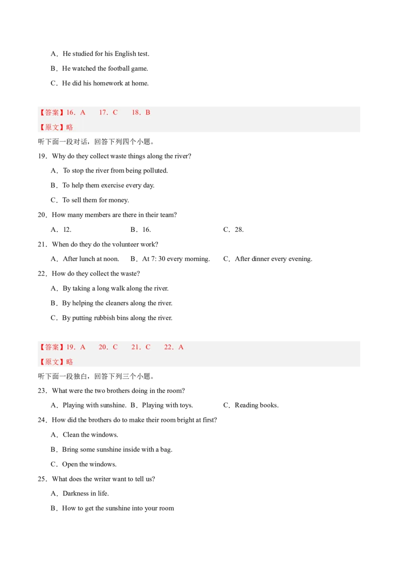 八年级武汉期末考试(教师版)_新人教八下资料包_00、更新资料3月16日_单元重难点易错题精练-U216_八年级英语下学期期末模拟卷（湖北武汉专用）-（人教版）