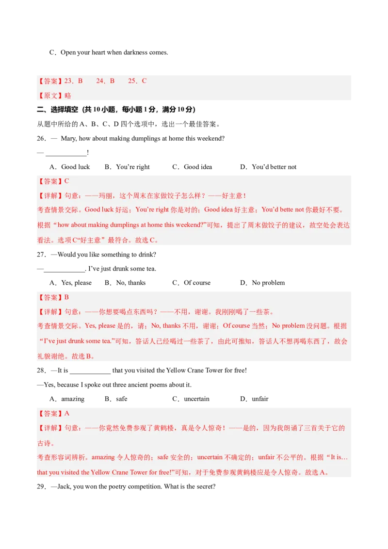 八年级武汉期末考试(教师版)_新人教八下资料包_00、更新资料3月16日_单元重难点易错题精练-U216_八年级英语下学期期末模拟卷（湖北武汉专用）-（人教版）