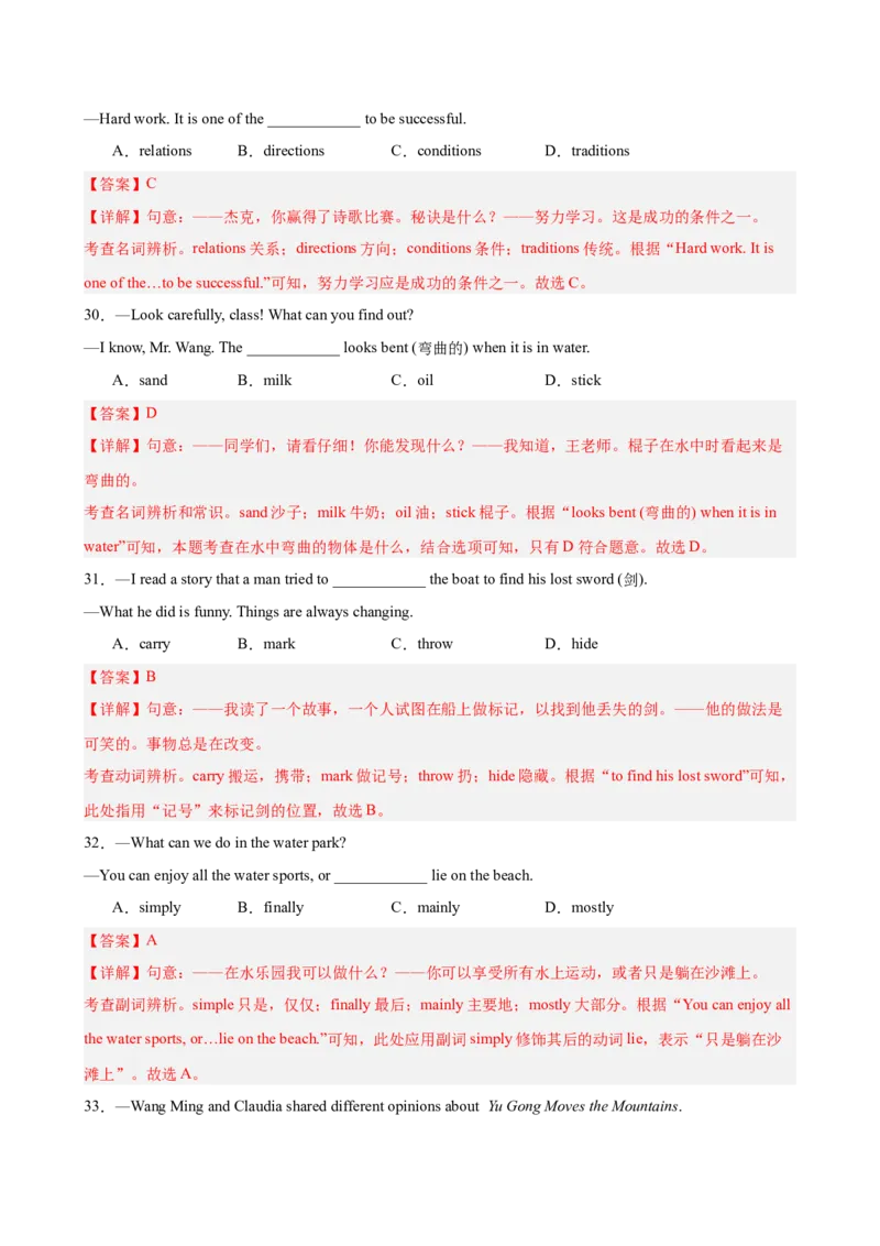 八年级武汉期末考试(教师版)_新人教八下资料包_00、更新资料3月16日_单元重难点易错题精练-U216_八年级英语下学期期末模拟卷（湖北武汉专用）-（人教版）