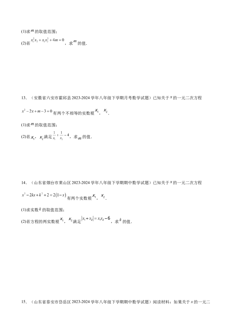 专题03一元二次方程根与系数的关系重难点题型专训（8大题型+15道拓展培优）（学生版）_初中数学_九年级数学上册（人教版）_重难点专题提升-V7_2025版