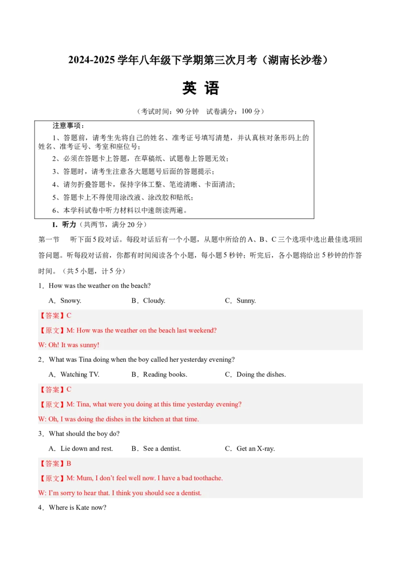 八年级英语下学期5月第三次月考（长沙专用）（教师版）_新人教八下资料包_00、更新资料3月16日_单元重难点易错题精练-U216_八年级英语下学期5月第三次月考(湖南长沙卷)-（人教版）