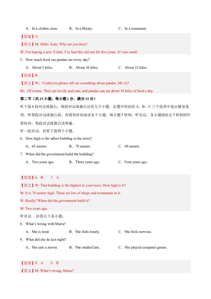 八年级英语下学期5月第三次月考（长沙专用）（教师版）_新人教八下资料包_00、更新资料3月16日_单元重难点易错题精练-U216_八年级英语下学期5月第三次月考(湖南长沙卷)-（人教版）