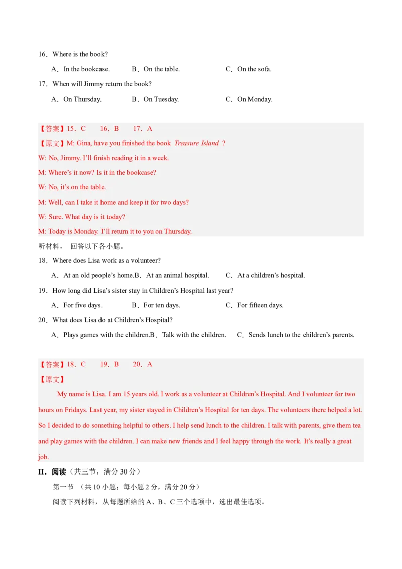 八年级英语下学期5月第三次月考（长沙专用）（教师版）_新人教八下资料包_00、更新资料3月16日_单元重难点易错题精练-U216_八年级英语下学期5月第三次月考(湖南长沙卷)-（人教版）