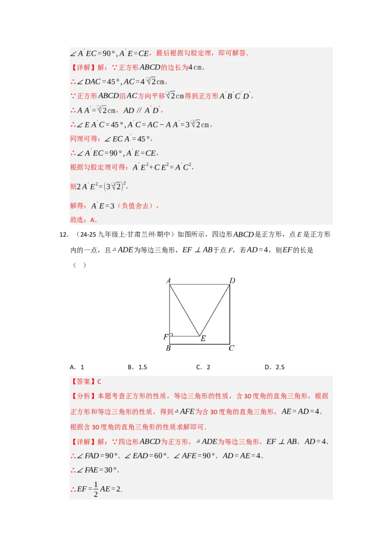 专题05正方形的性质与判定（七大题型）（题型专练）（教师版）_初中数学_八年级数学下册（人教版）_知识解读与题型专练-V14_2025版