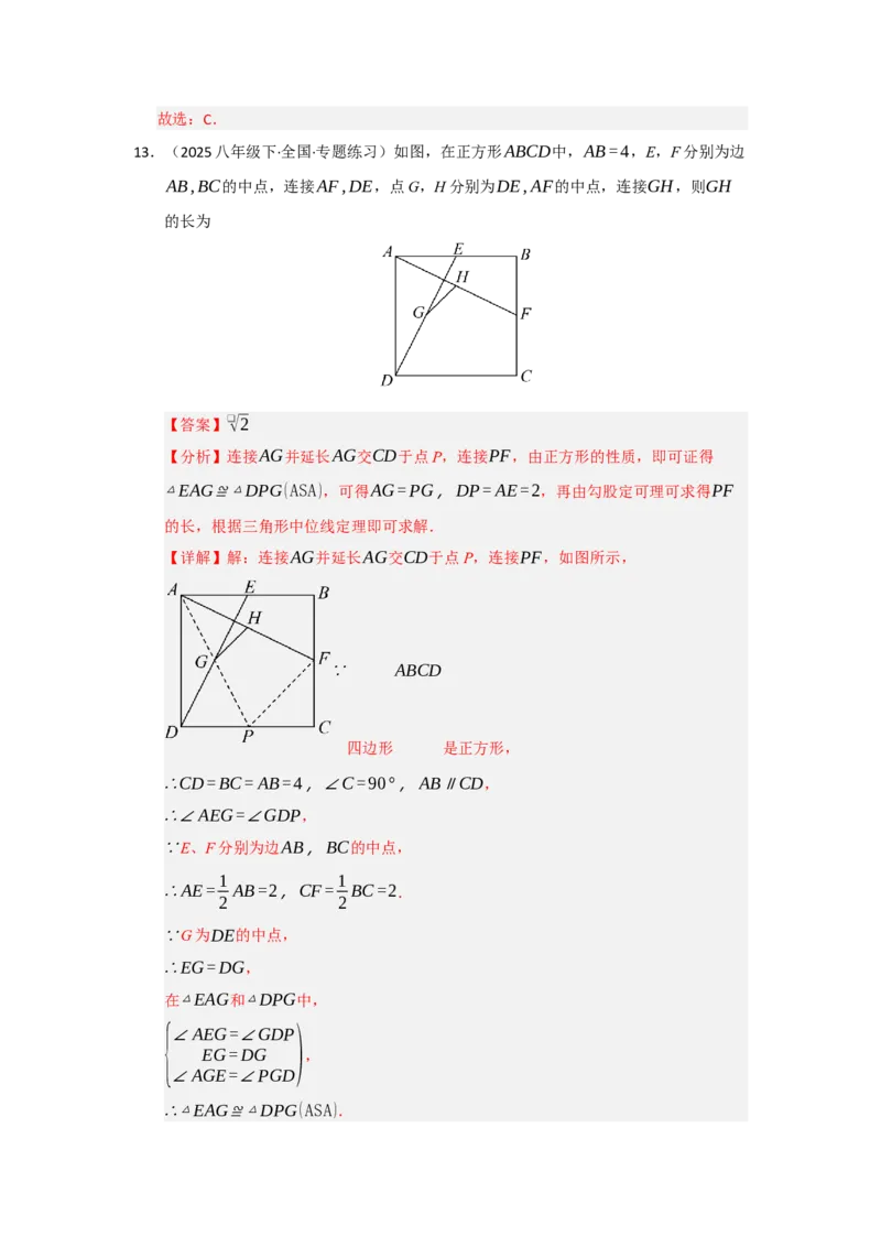 专题05正方形的性质与判定（七大题型）（题型专练）（教师版）_初中数学_八年级数学下册（人教版）_知识解读与题型专练-V14_2025版