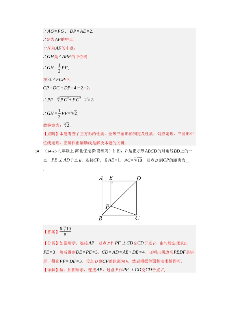 专题05正方形的性质与判定（七大题型）（题型专练）（教师版）_初中数学_八年级数学下册（人教版）_知识解读与题型专练-V14_2025版