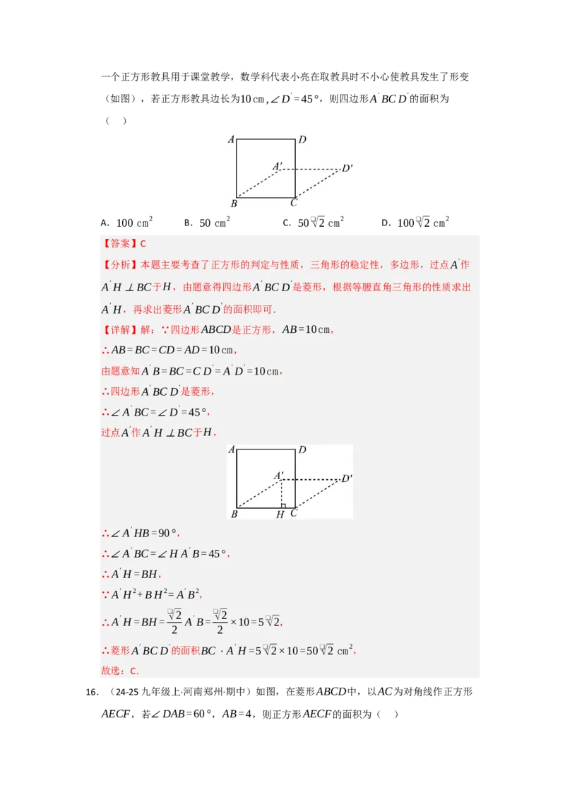 专题05正方形的性质与判定（七大题型）（题型专练）（教师版）_初中数学_八年级数学下册（人教版）_知识解读与题型专练-V14_2025版