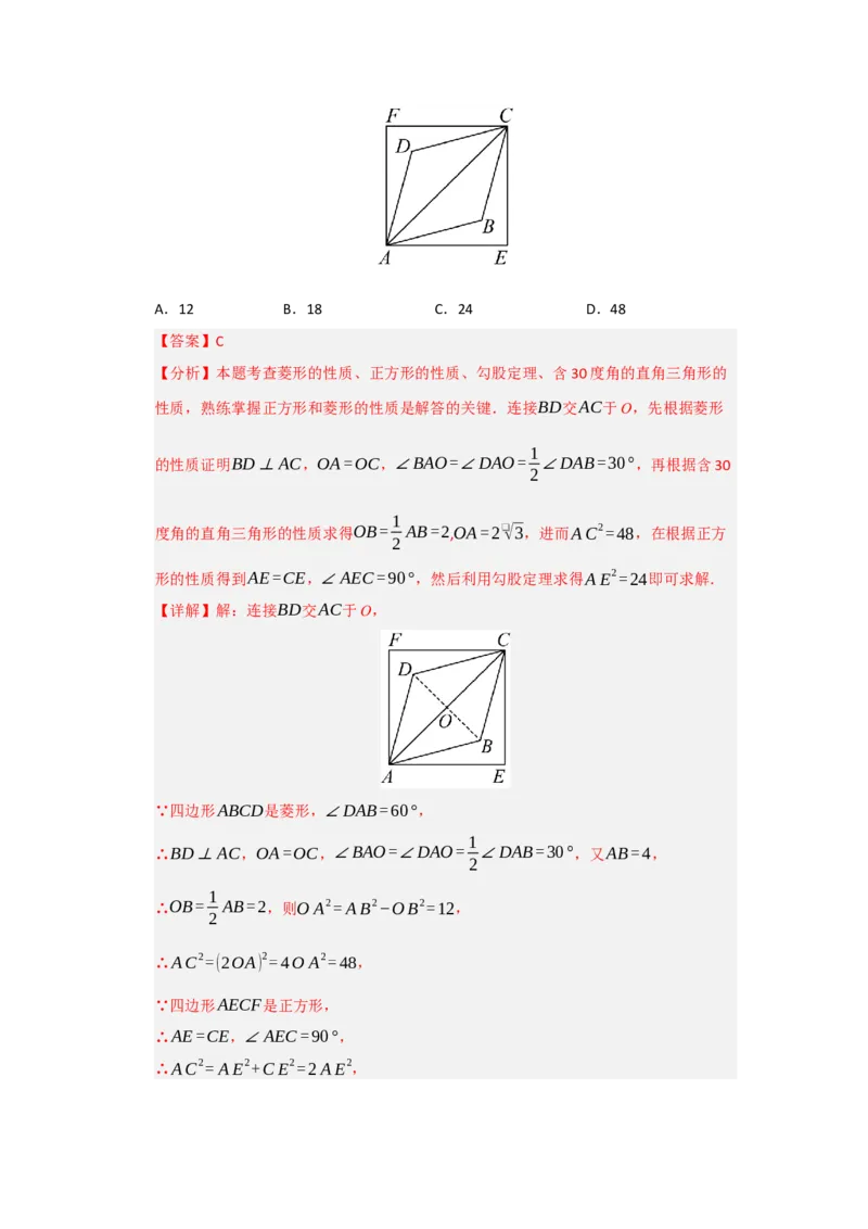 专题05正方形的性质与判定（七大题型）（题型专练）（教师版）_初中数学_八年级数学下册（人教版）_知识解读与题型专练-V14_2025版