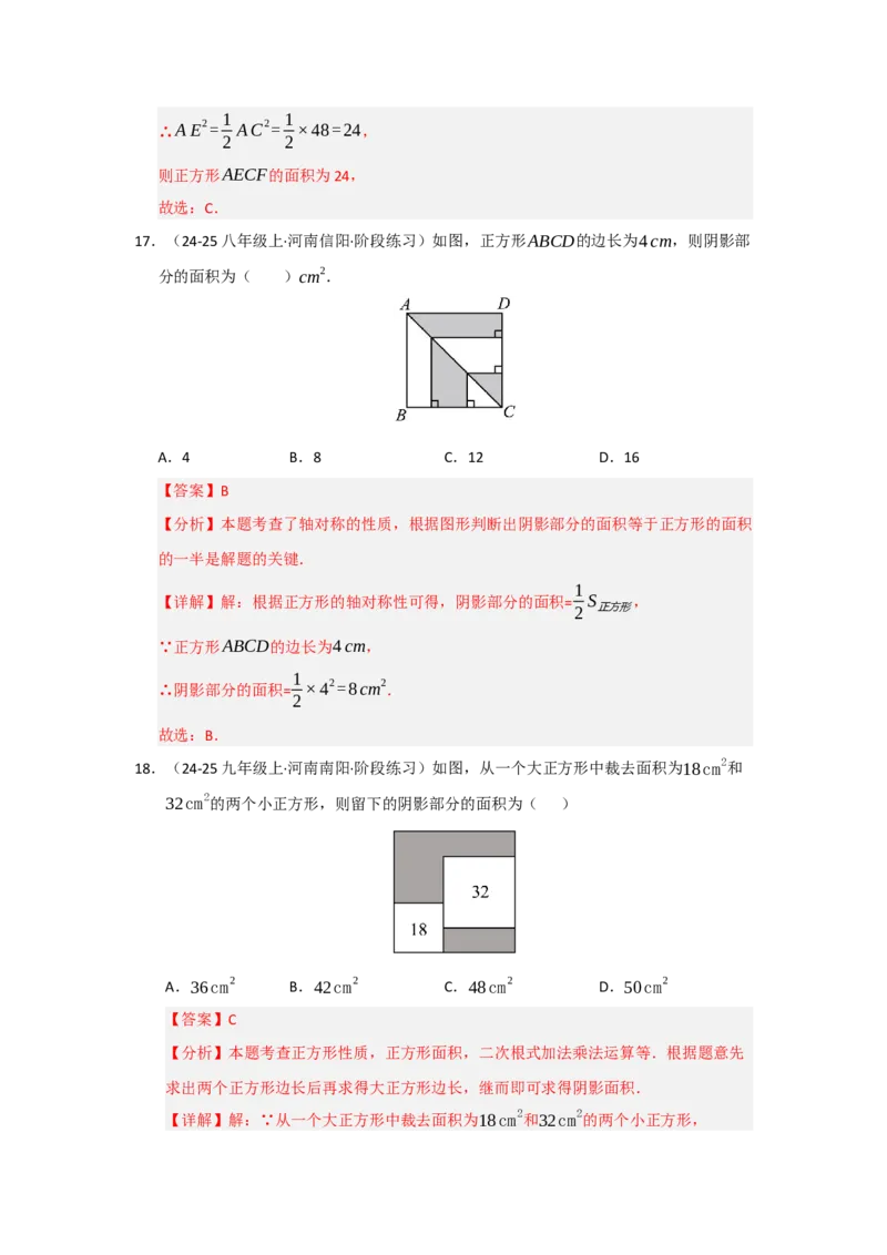 专题05正方形的性质与判定（七大题型）（题型专练）（教师版）_初中数学_八年级数学下册（人教版）_知识解读与题型专练-V14_2025版