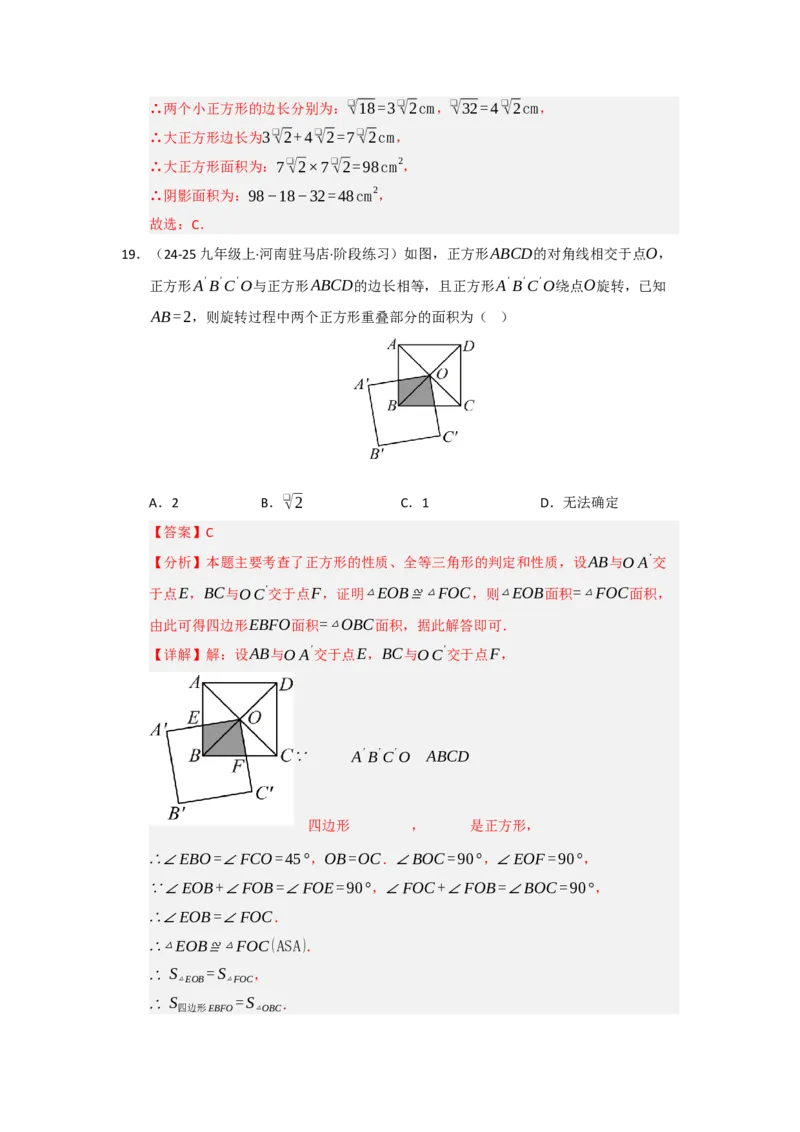 专题05正方形的性质与判定（七大题型）（题型专练）（教师版）_初中数学_八年级数学下册（人教版）_知识解读与题型专练-V14_2025版