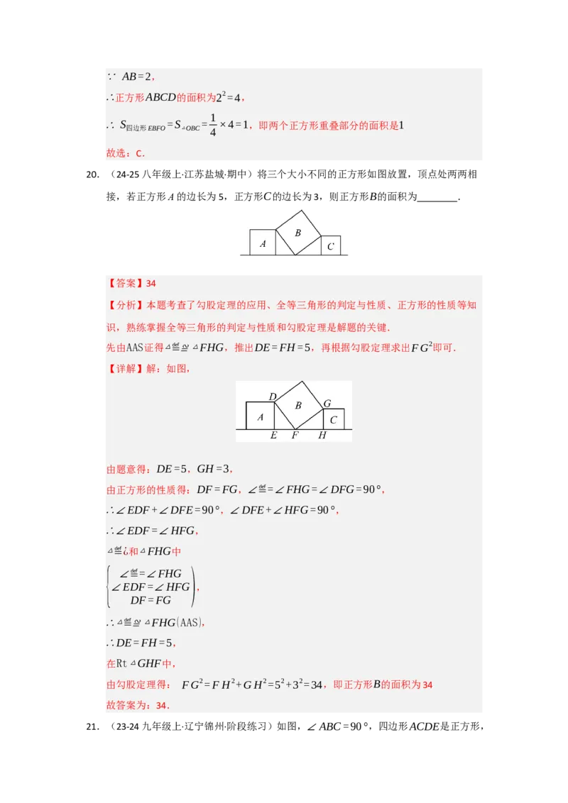 专题05正方形的性质与判定（七大题型）（题型专练）（教师版）_初中数学_八年级数学下册（人教版）_知识解读与题型专练-V14_2025版