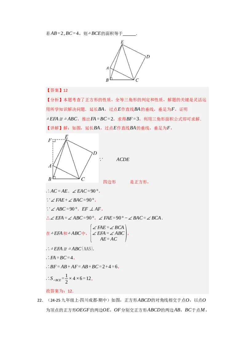 专题05正方形的性质与判定（七大题型）（题型专练）（教师版）_初中数学_八年级数学下册（人教版）_知识解读与题型专练-V14_2025版