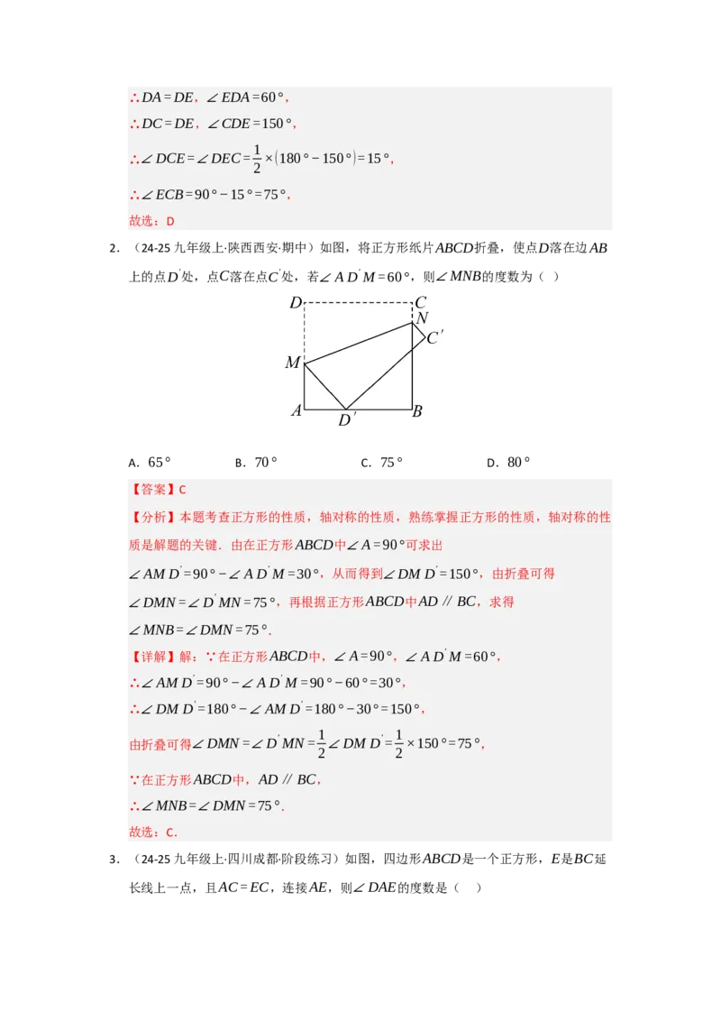 专题05正方形的性质与判定（七大题型）（题型专练）（教师版）_初中数学_八年级数学下册（人教版）_知识解读与题型专练-V14_2025版