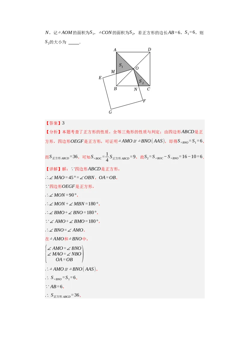 专题05正方形的性质与判定（七大题型）（题型专练）（教师版）_初中数学_八年级数学下册（人教版）_知识解读与题型专练-V14_2025版