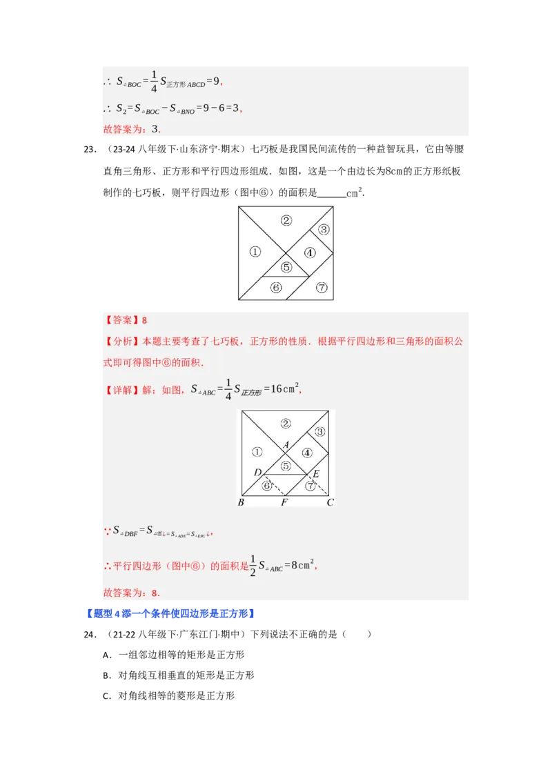 专题05正方形的性质与判定（七大题型）（题型专练）（教师版）_初中数学_八年级数学下册（人教版）_知识解读与题型专练-V14_2025版
