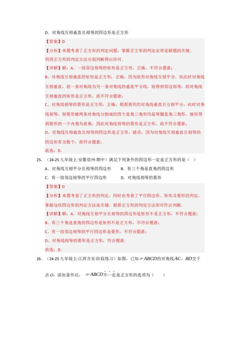 专题05正方形的性质与判定（七大题型）（题型专练）（教师版）_初中数学_八年级数学下册（人教版）_知识解读与题型专练-V14_2025版