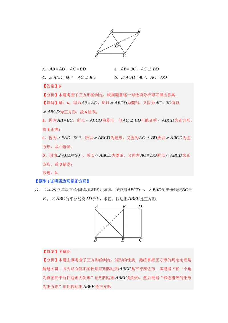 专题05正方形的性质与判定（七大题型）（题型专练）（教师版）_初中数学_八年级数学下册（人教版）_知识解读与题型专练-V14_2025版