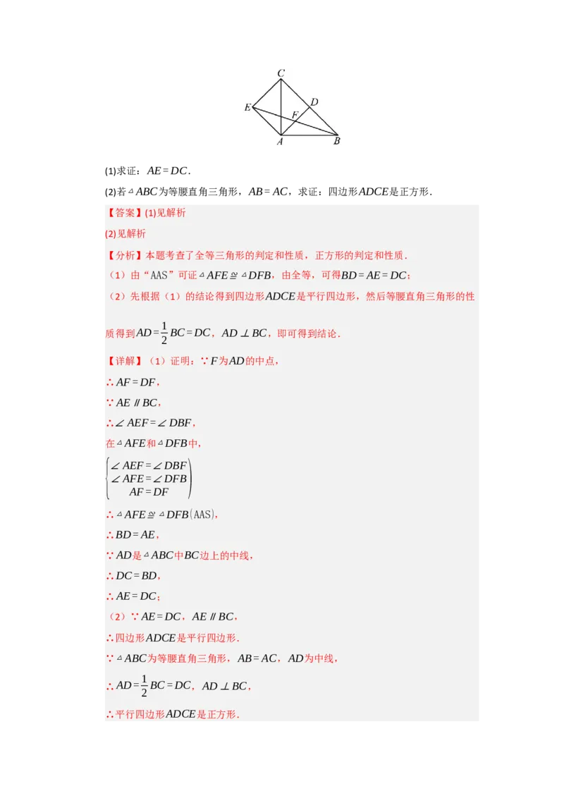 专题05正方形的性质与判定（七大题型）（题型专练）（教师版）_初中数学_八年级数学下册（人教版）_知识解读与题型专练-V14_2025版