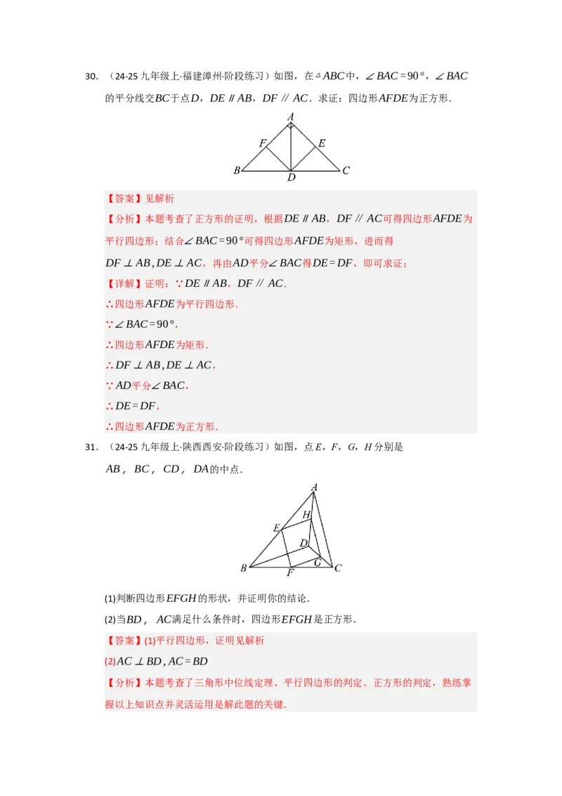 专题05正方形的性质与判定（七大题型）（题型专练）（教师版）_初中数学_八年级数学下册（人教版）_知识解读与题型专练-V14_2025版