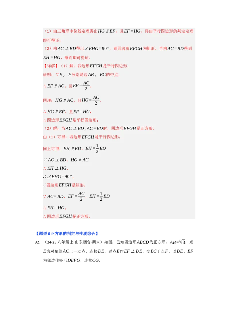 专题05正方形的性质与判定（七大题型）（题型专练）（教师版）_初中数学_八年级数学下册（人教版）_知识解读与题型专练-V14_2025版