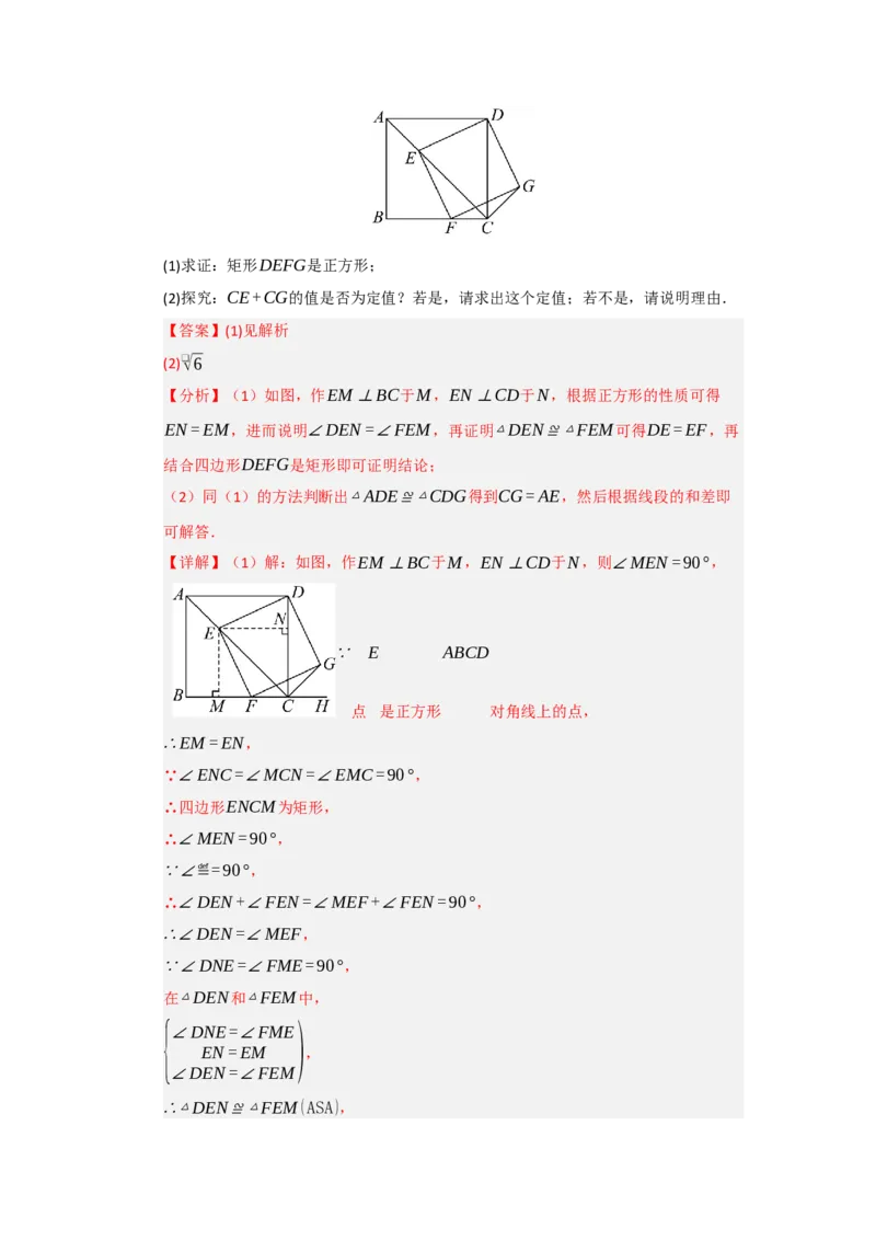 专题05正方形的性质与判定（七大题型）（题型专练）（教师版）_初中数学_八年级数学下册（人教版）_知识解读与题型专练-V14_2025版