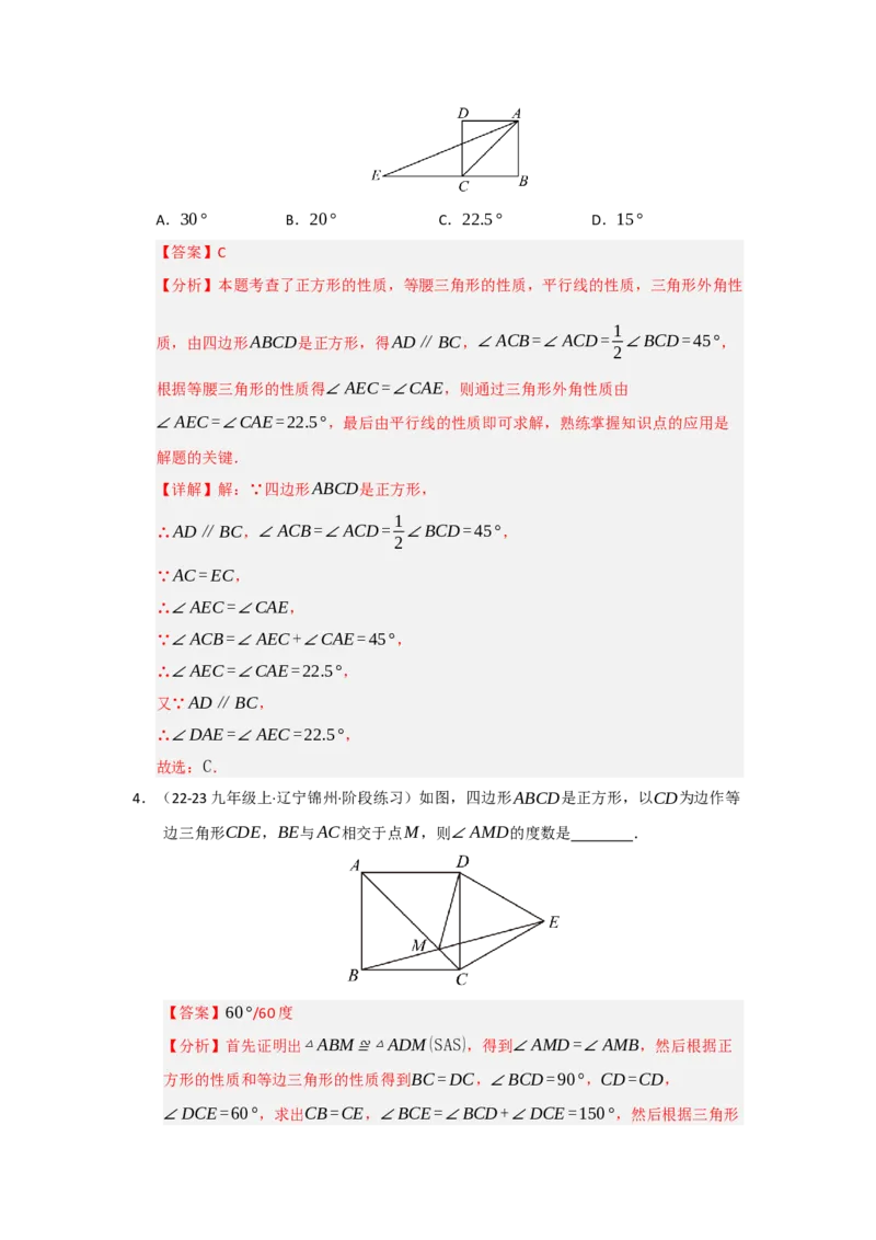 专题05正方形的性质与判定（七大题型）（题型专练）（教师版）_初中数学_八年级数学下册（人教版）_知识解读与题型专练-V14_2025版