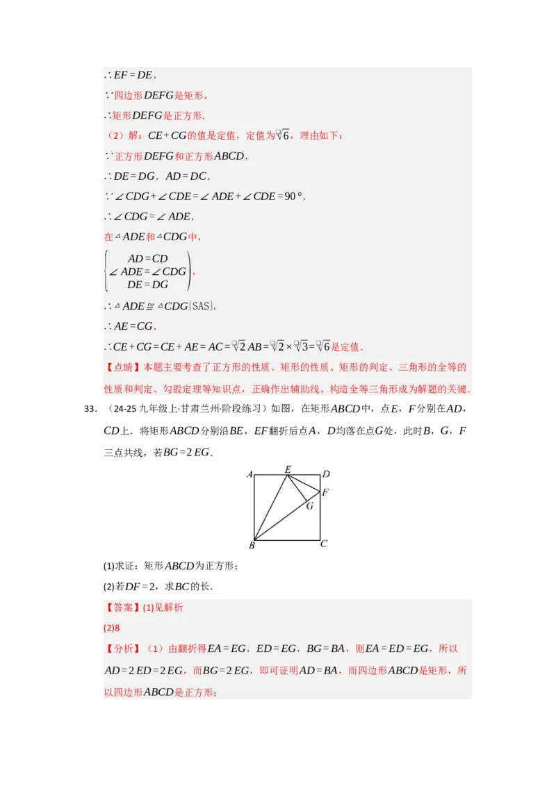 专题05正方形的性质与判定（七大题型）（题型专练）（教师版）_初中数学_八年级数学下册（人教版）_知识解读与题型专练-V14_2025版