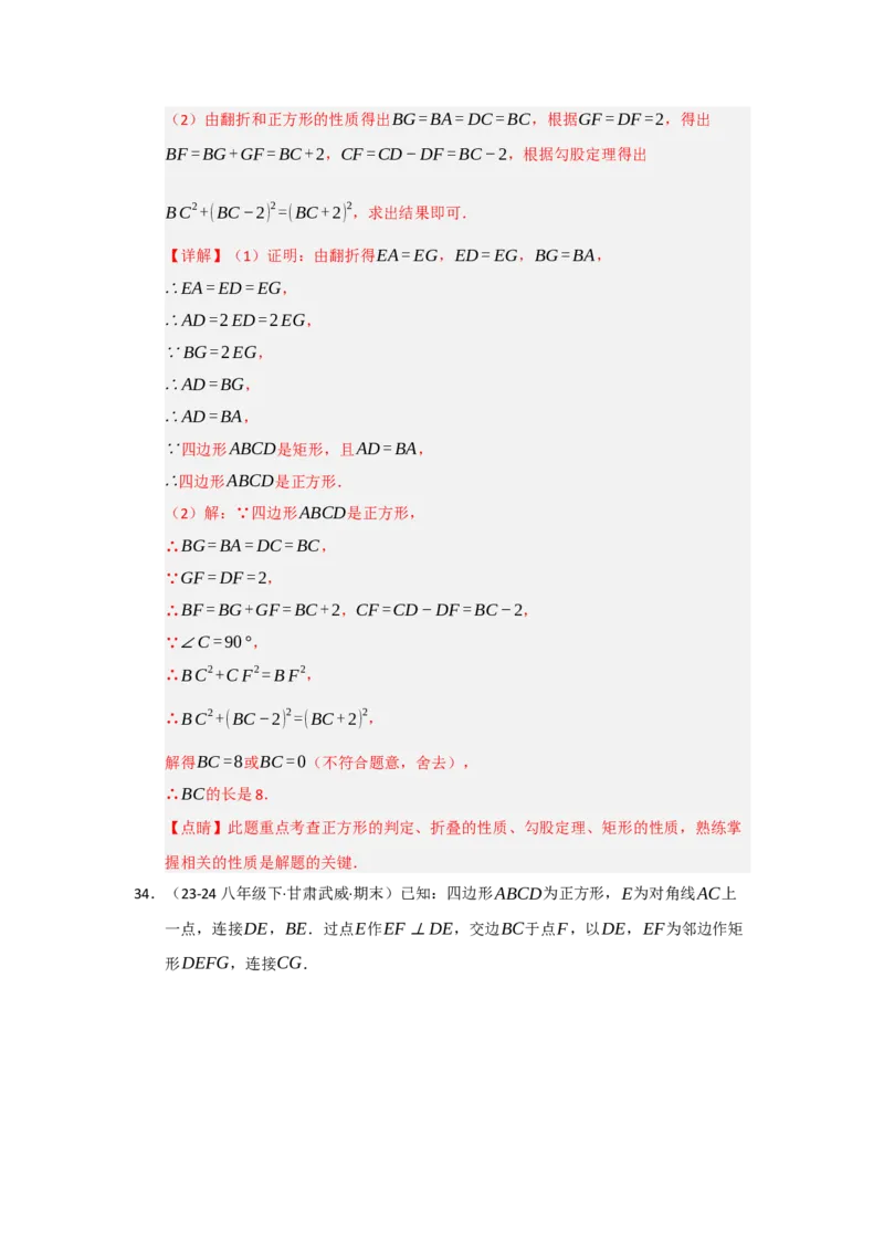 专题05正方形的性质与判定（七大题型）（题型专练）（教师版）_初中数学_八年级数学下册（人教版）_知识解读与题型专练-V14_2025版