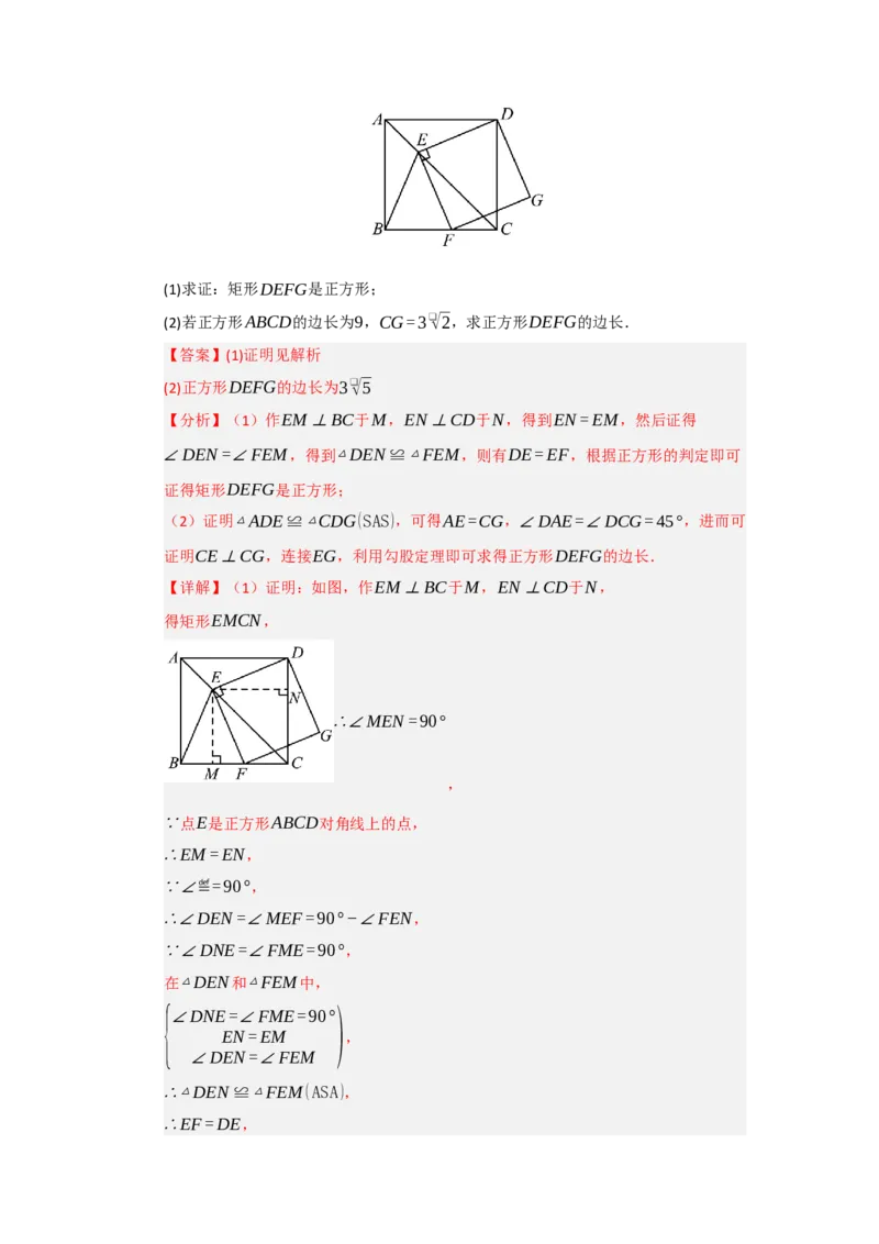 专题05正方形的性质与判定（七大题型）（题型专练）（教师版）_初中数学_八年级数学下册（人教版）_知识解读与题型专练-V14_2025版